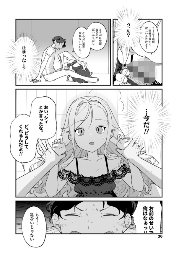 【えろまんが】美少女サキュバスに射精をコントロールされてしまった結果…