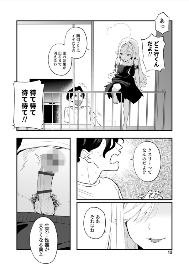 【えろまんが】美少女サキュバスに射精をコントロールされてしまった結果…