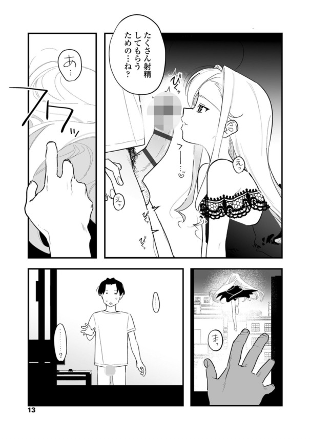 【えろまんが】美少女サキュバスに射精をコントロールされてしまった結果…