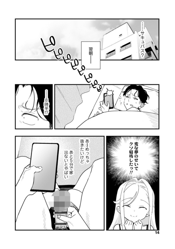 【えろまんが】美少女サキュバスに射精をコントロールされてしまった結果…