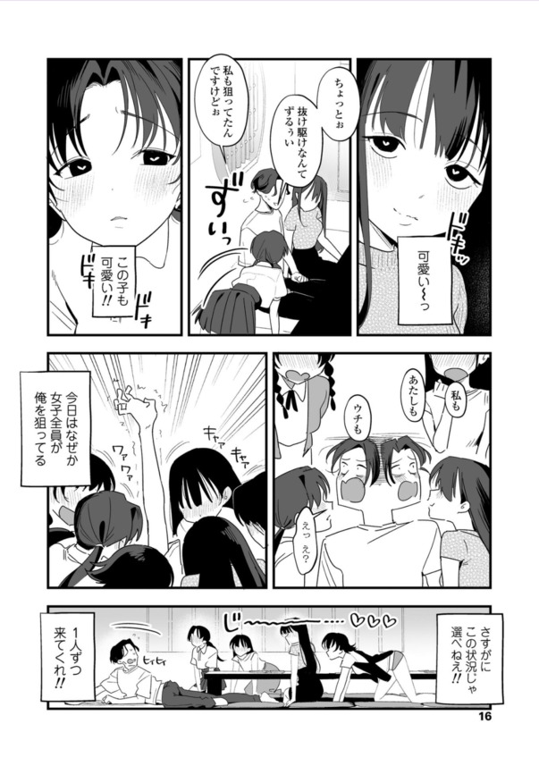 【えろまんが】美少女サキュバスに射精をコントロールされてしまった結果…