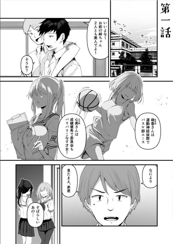 【エロマンガ】男子からも大人気な俺の姉ちゃんがとんでもなくエッチで…