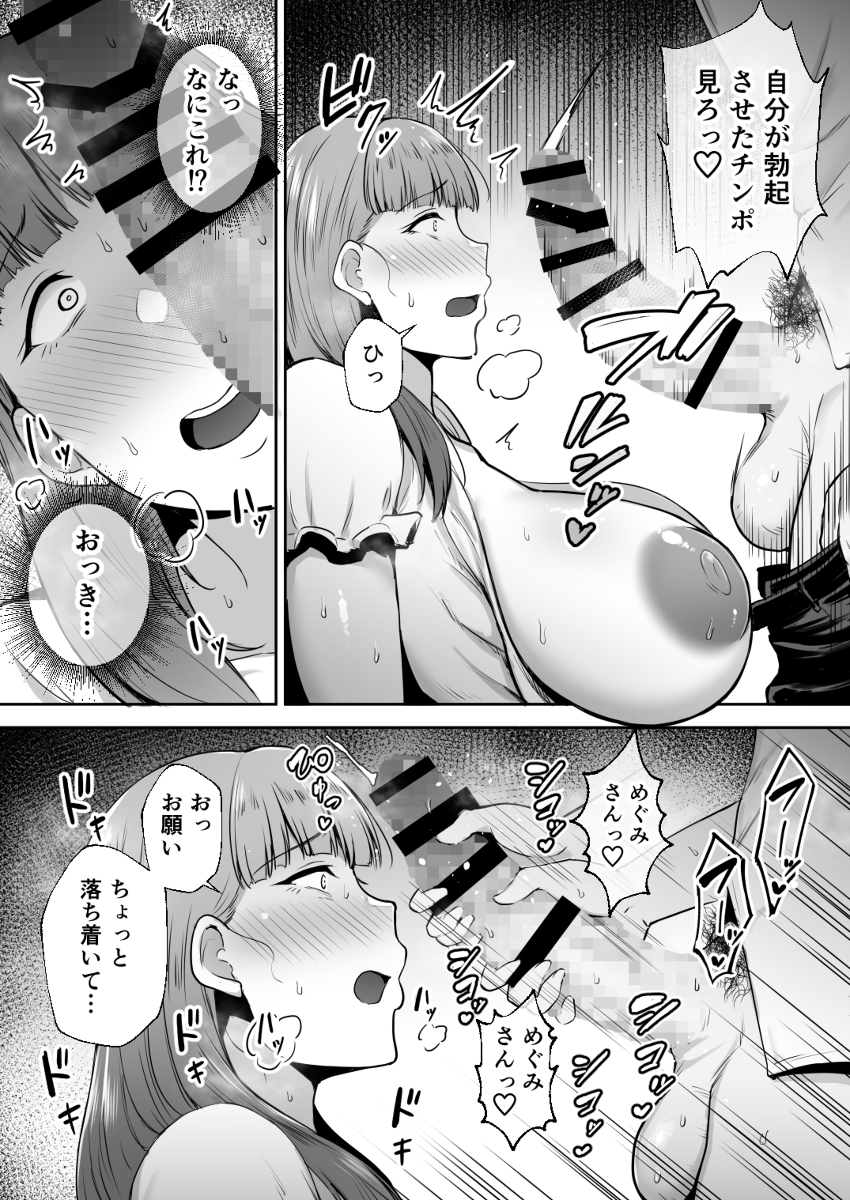 【エロ漫画】夫のことが大好きなおっとり人妻さんがお隣さんの絶倫男に狙われて…