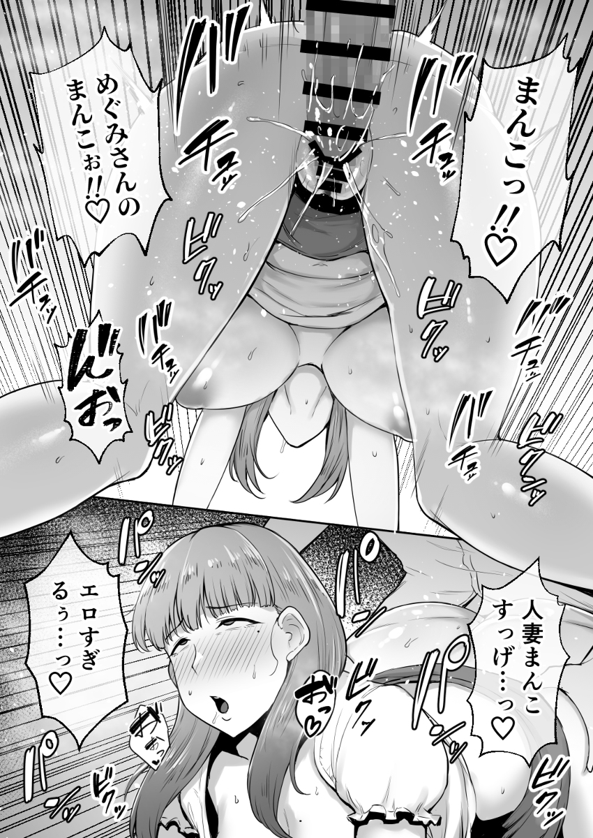 【エロ漫画】夫のことが大好きなおっとり人妻さんがお隣さんの絶倫男に狙われて…