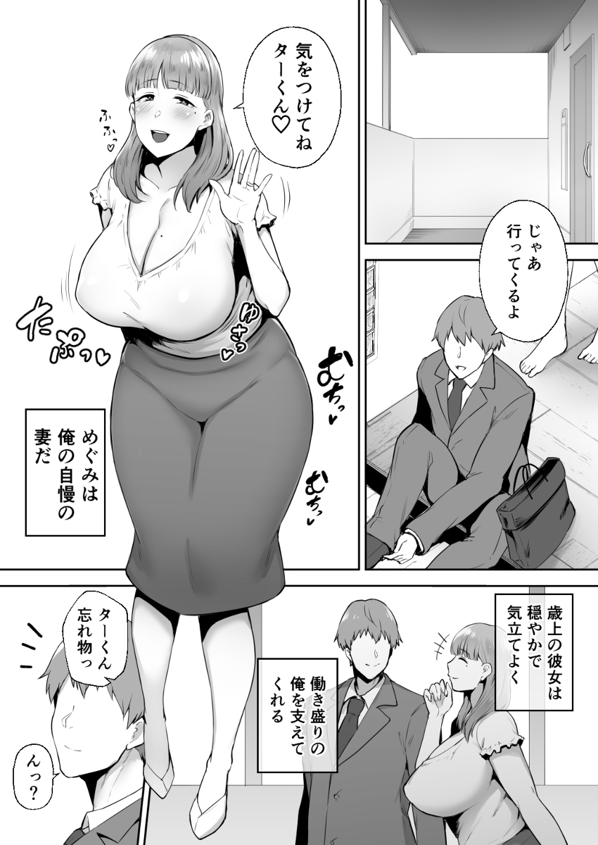【エロ漫画】夫のことが大好きなおっとり人妻さんがお隣さんの絶倫男に狙われて…