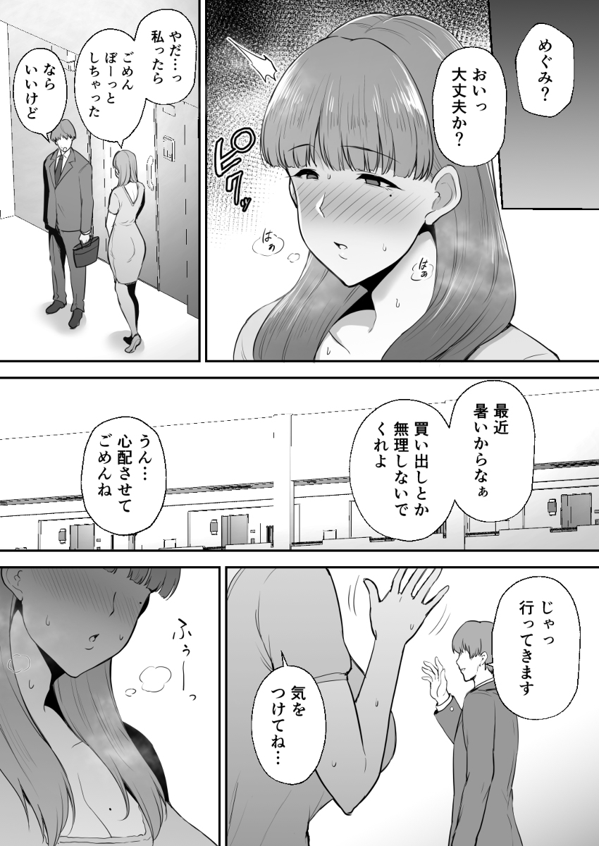 【エロ漫画】夫のことが大好きなおっとり人妻さんがお隣さんの絶倫男に狙われて…