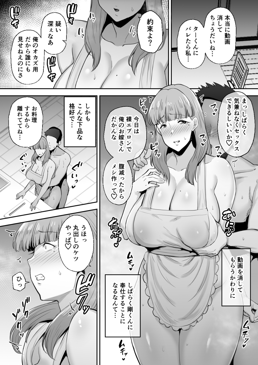 【エロ漫画】夫のことが大好きなおっとり人妻さんがお隣さんの絶倫男に狙われて…