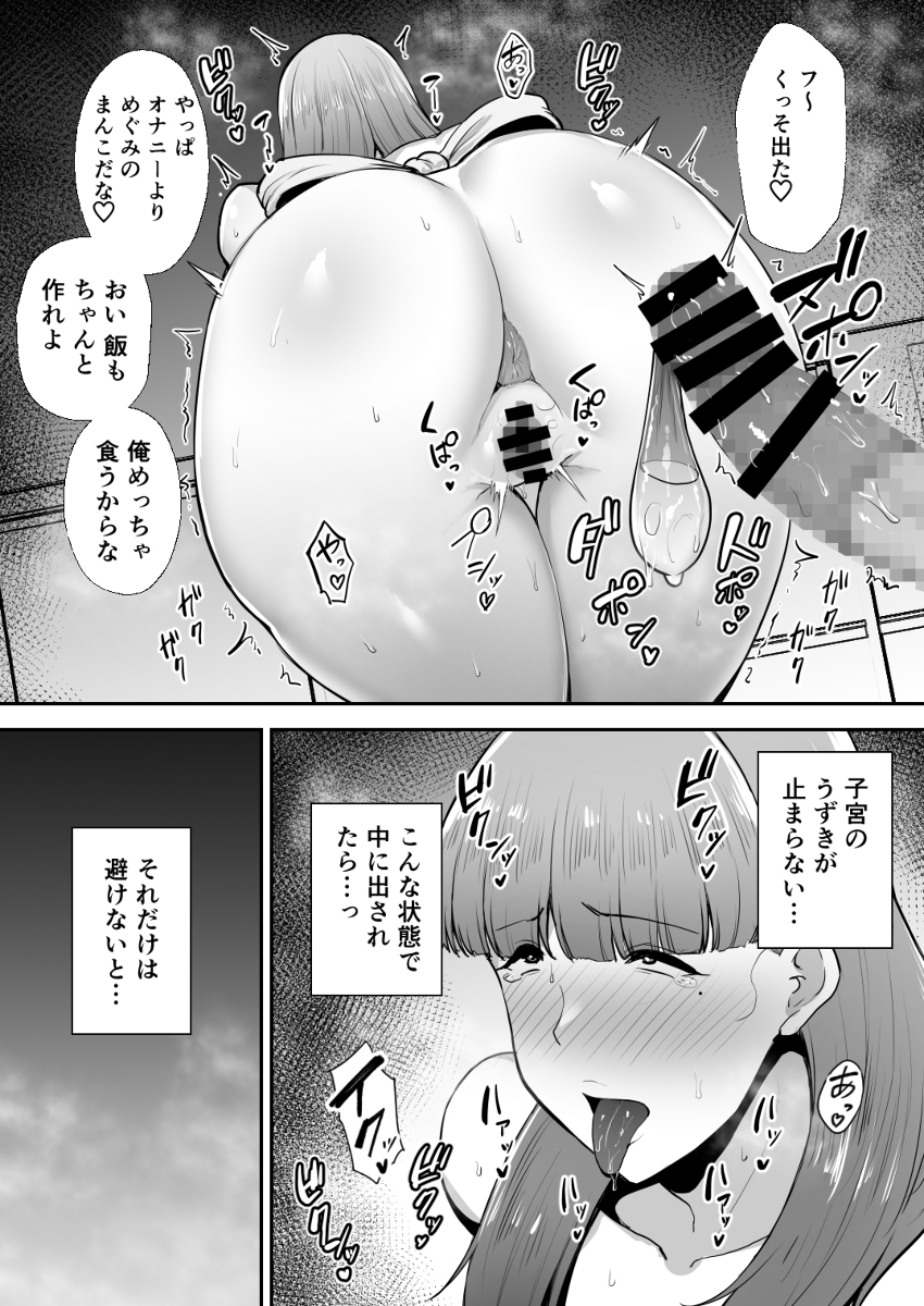 【エロ漫画】夫のことが大好きなおっとり人妻さんがお隣さんの絶倫男に狙われて…