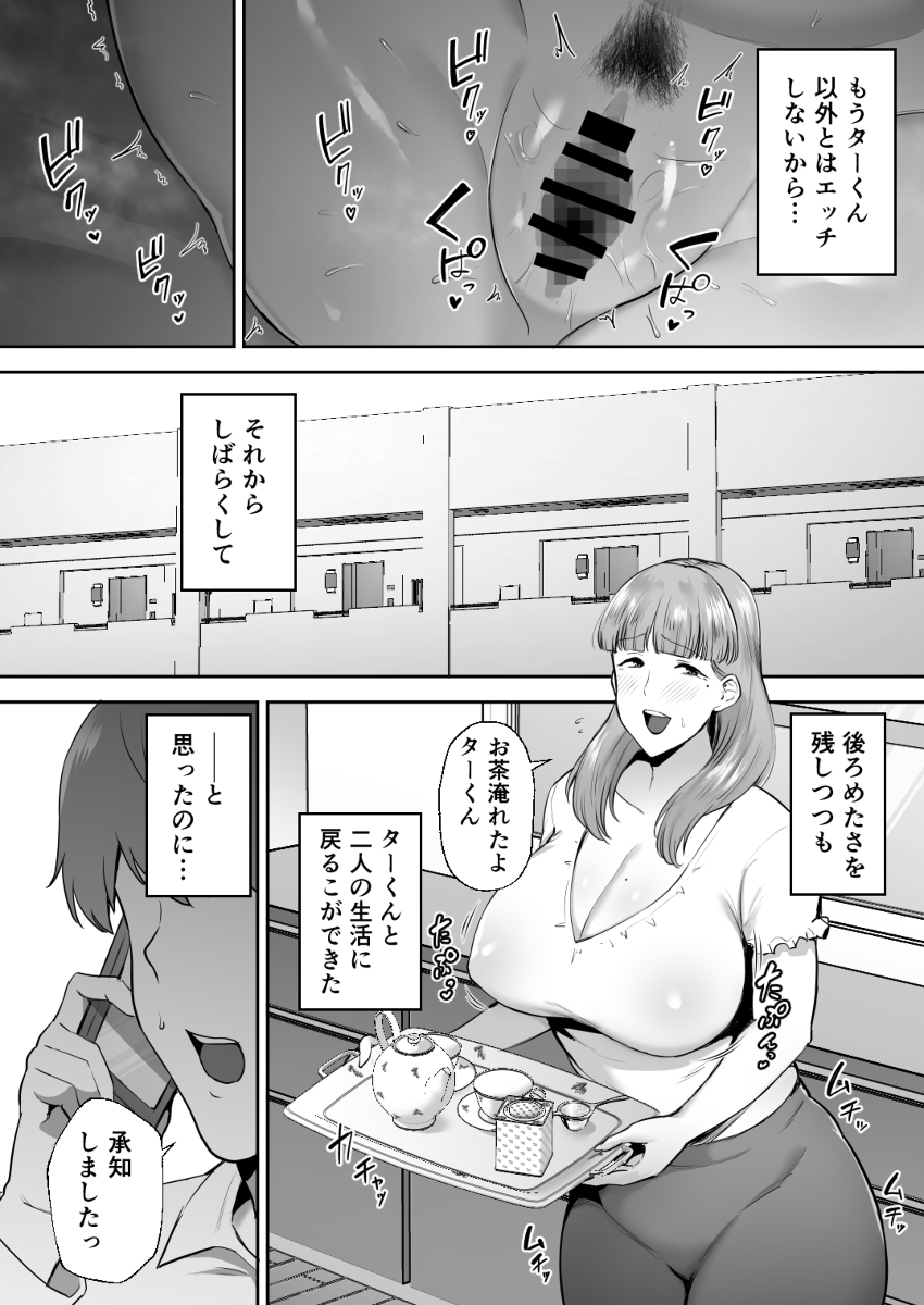 【エロ漫画】夫のことが大好きなおっとり人妻さんがお隣さんの絶倫男に狙われて…