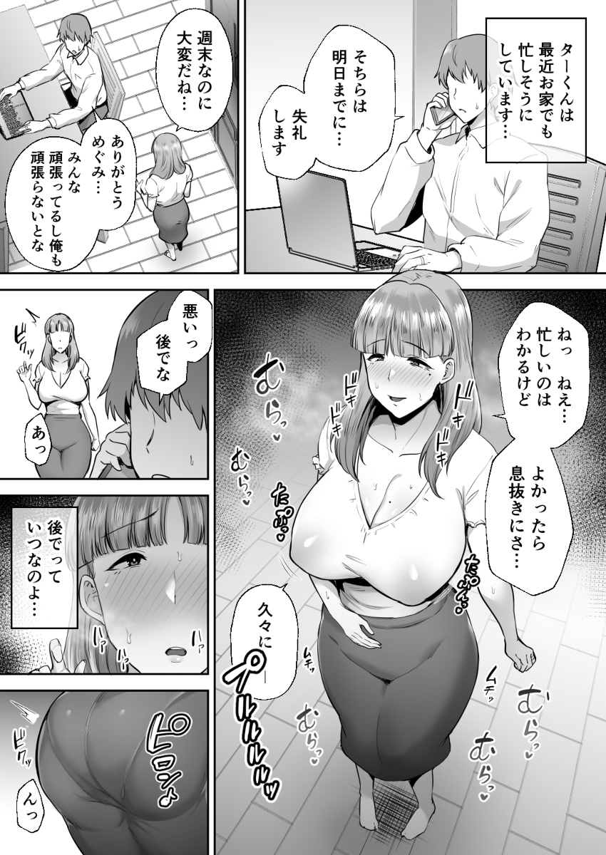 【エロ漫画】夫のことが大好きなおっとり人妻さんがお隣さんの絶倫男に狙われて…