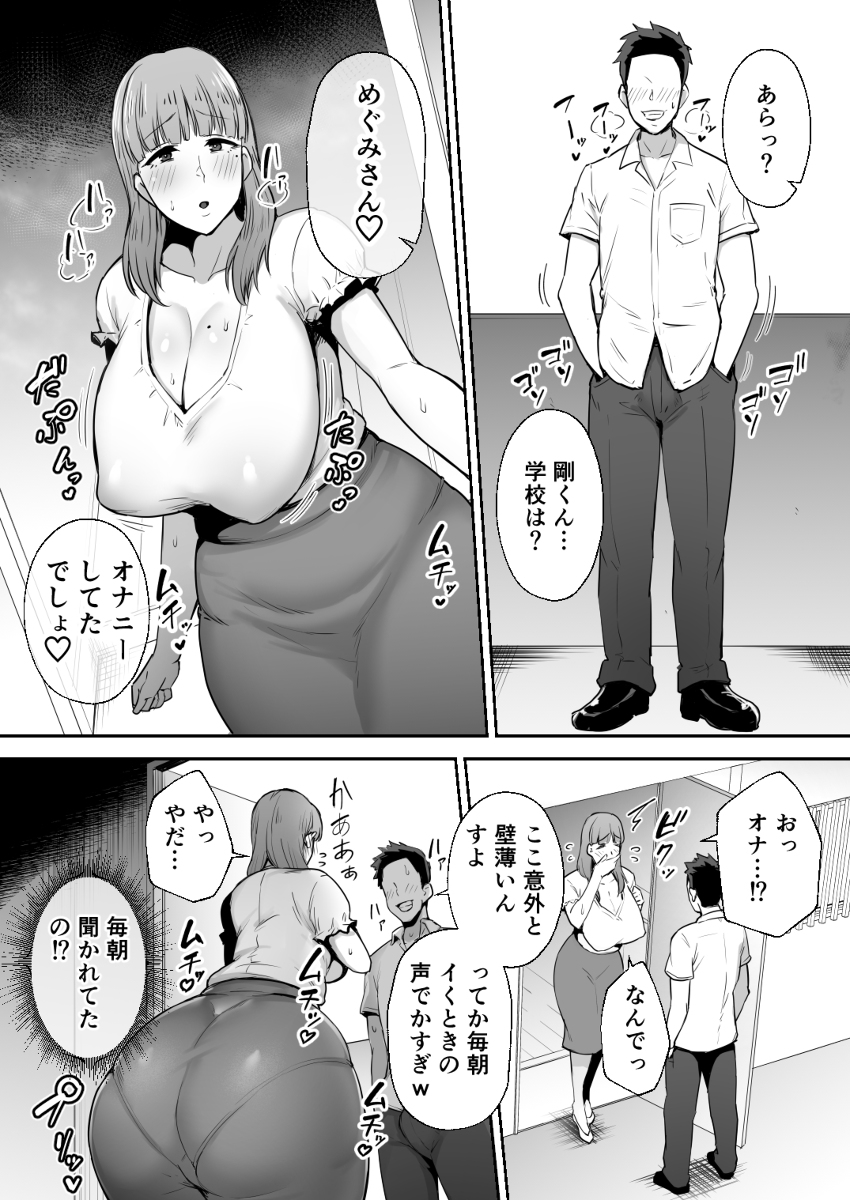 【エロ漫画】夫のことが大好きなおっとり人妻さんがお隣さんの絶倫男に狙われて…