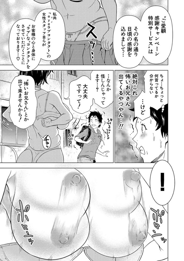 【無料エロ漫画】おっぱいに包まれた僕の童貞喪失体験…お楽しみくださいwww