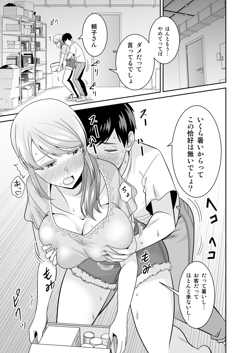 【エロマンガ】友達のお母さんが無防備でエチエチすぎて我慢できず…