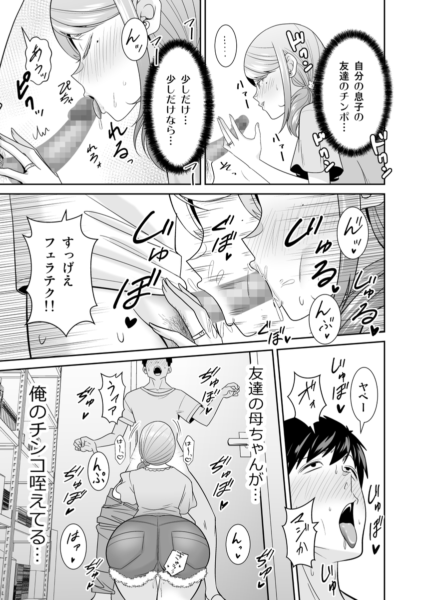 【エロマンガ】友達のお母さんが無防備でエチエチすぎて我慢できず…