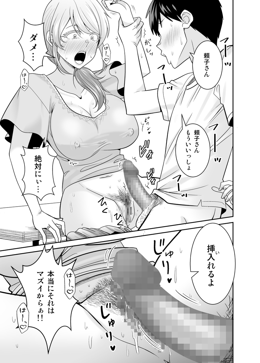 【エロマンガ】友達のお母さんが無防備でエチエチすぎて我慢できず…