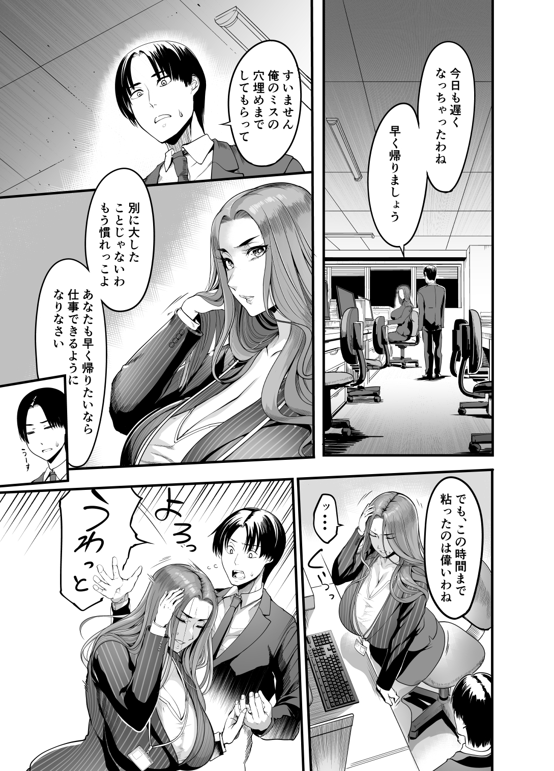 【えろまんが】爆乳OLさん触っただけでアクメするようなその体質が職場の男に知られてしまい…