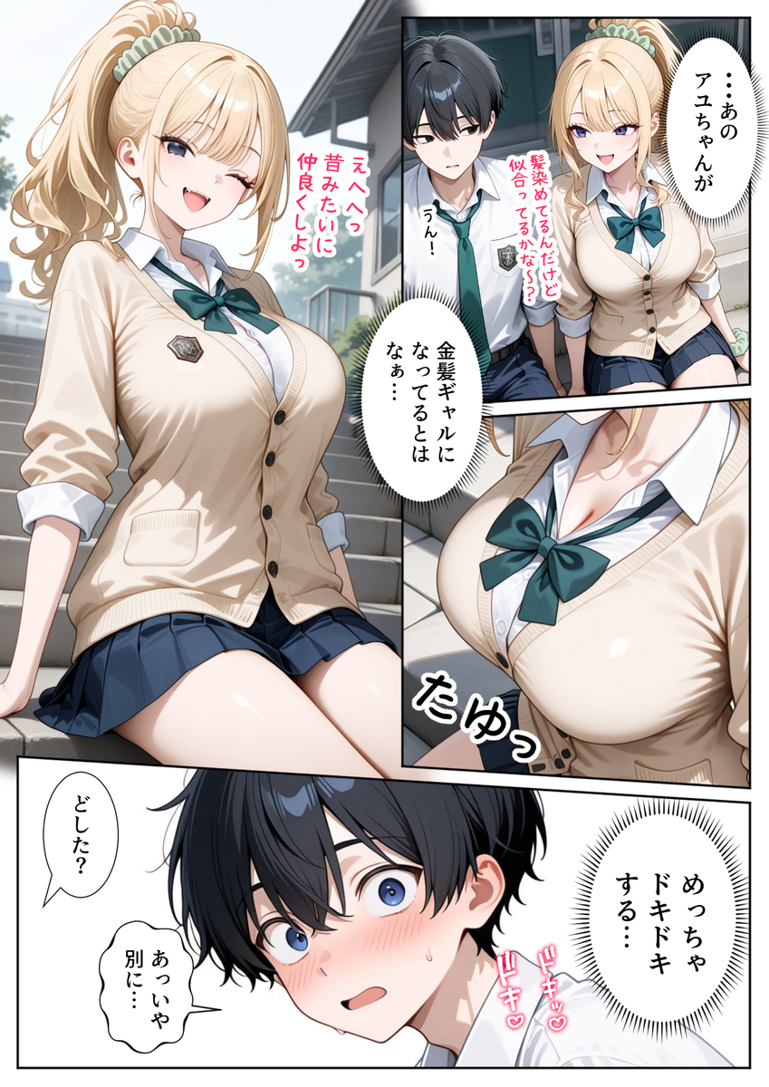 【エロ漫画】優しいギャルとの甘々SEXにドキドキが止まらない！