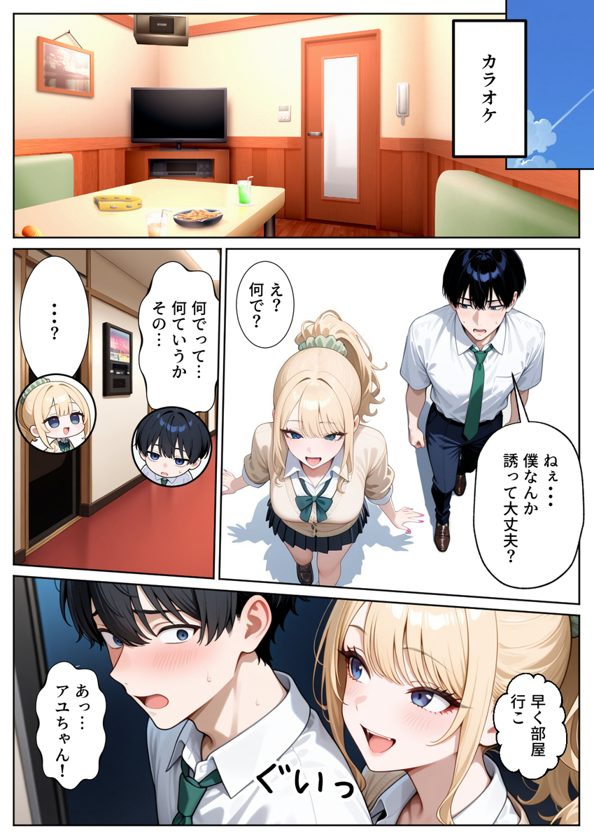 【エロ漫画】優しいギャルとの甘々SEXにドキドキが止まらない！