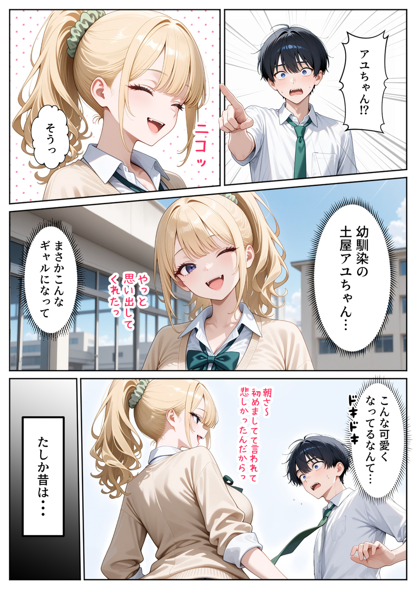 【エロ漫画】優しいギャルとの甘々SEXにドキドキが止まらない！