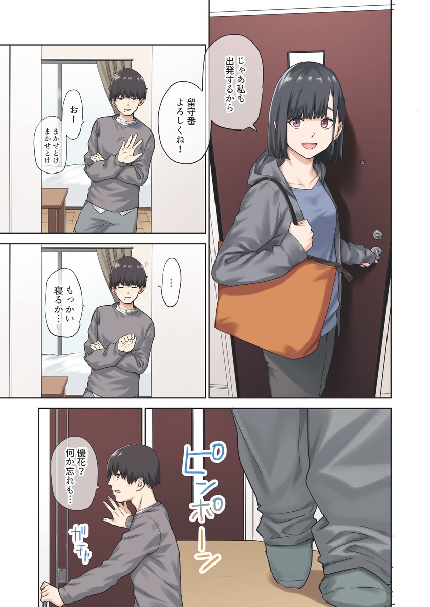 【えろまんが】彼女と電話中に浮気セックス… 彼シャツ着ながら浮気セックス…エロ過ぎる…