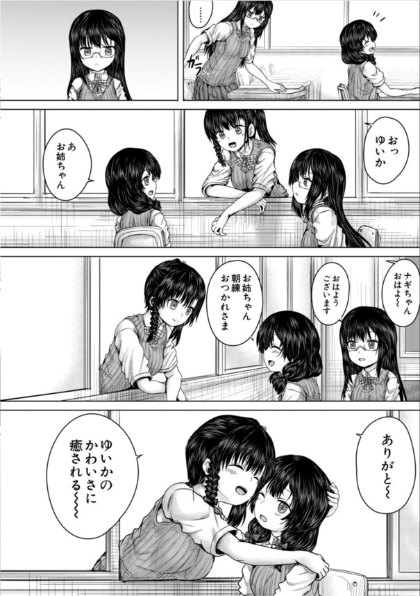 【エロ漫画】近所の女の子に恋をした男がとんでもない行動に…