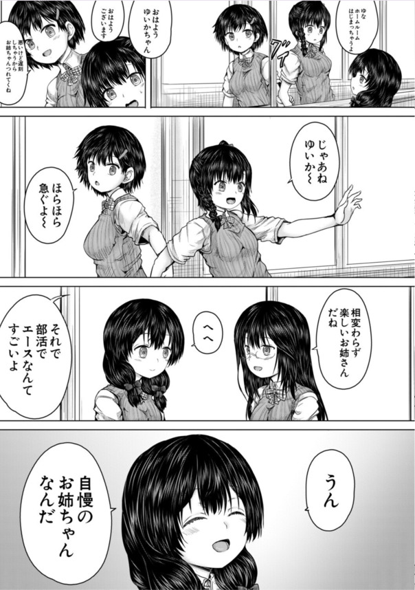【エロ漫画】近所の女の子に恋をした男がとんでもない行動に…