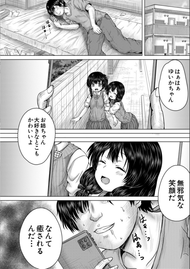 【エロ漫画】近所の女の子に恋をした男がとんでもない行動に…