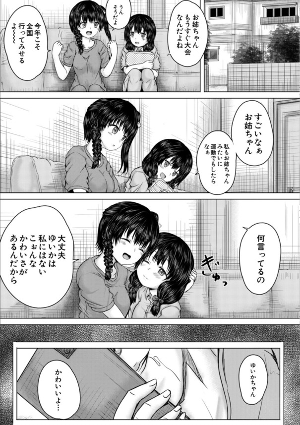 【エロ漫画】近所の女の子に恋をした男がとんでもない行動に…