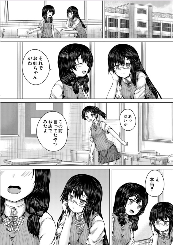【エロ漫画】近所の女の子に恋をした男がとんでもない行動に…