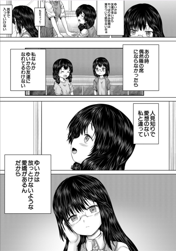 【エロ漫画】近所の女の子に恋をした男がとんでもない行動に…