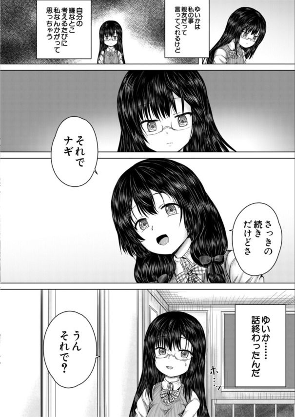 【エロ漫画】近所の女の子に恋をした男がとんでもない行動に…