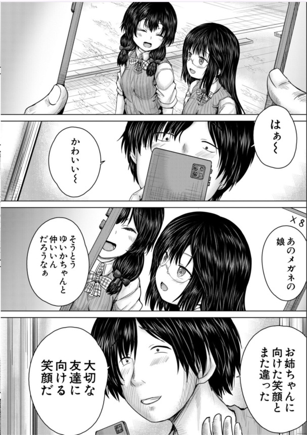 【エロ漫画】近所の女の子に恋をした男がとんでもない行動に…
