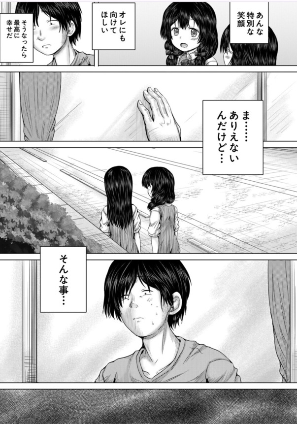【エロ漫画】近所の女の子に恋をした男がとんでもない行動に…