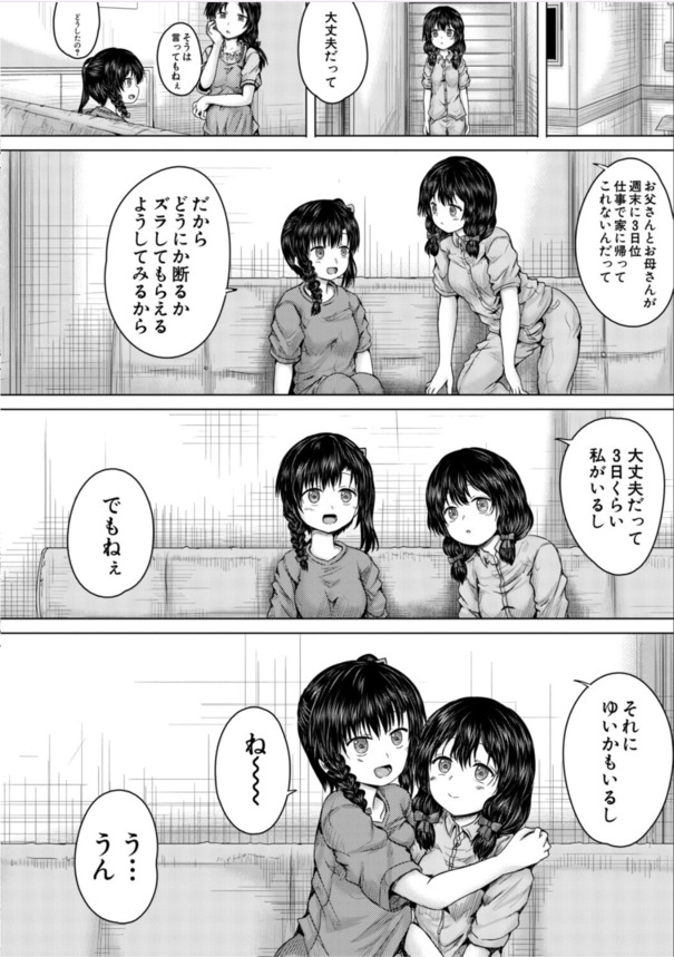 【エロ漫画】近所の女の子に恋をした男がとんでもない行動に…