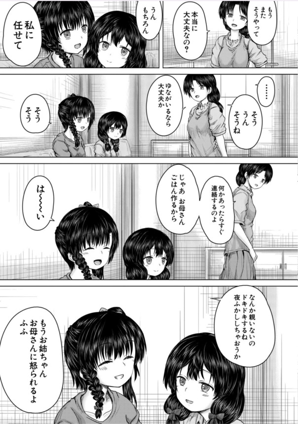【エロ漫画】近所の女の子に恋をした男がとんでもない行動に…