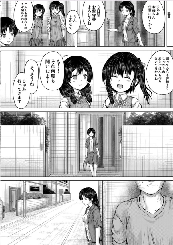 【エロ漫画】近所の女の子に恋をした男がとんでもない行動に…