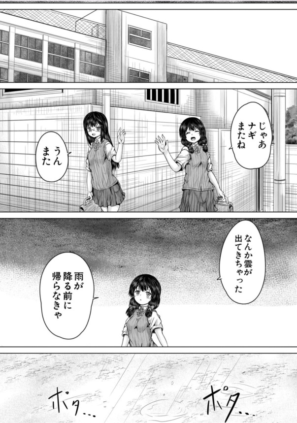 【エロ漫画】近所の女の子に恋をした男がとんでもない行動に…