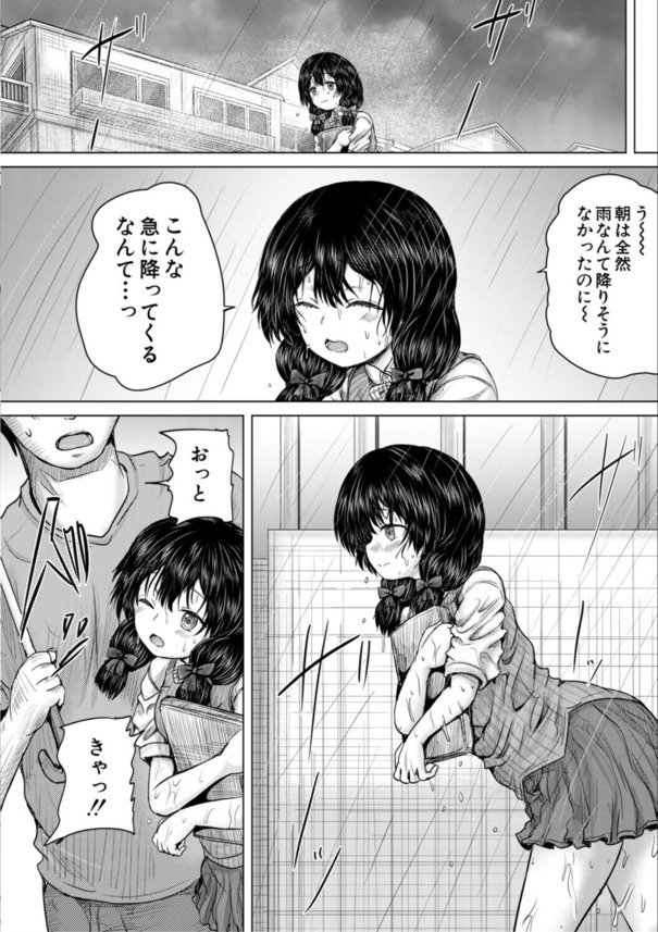 【エロ漫画】近所の女の子に恋をした男がとんでもない行動に…