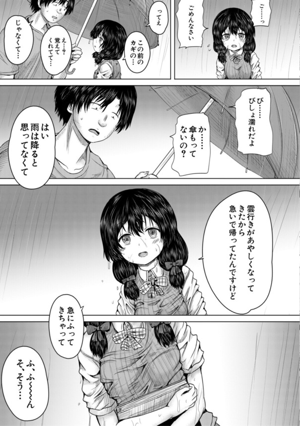 【エロ漫画】近所の女の子に恋をした男がとんでもない行動に…