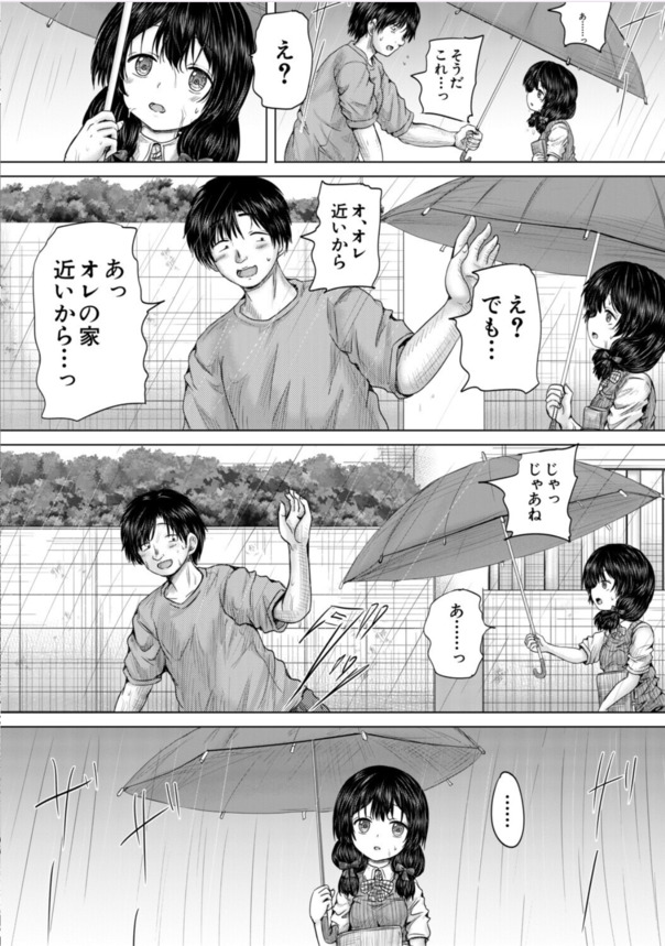 【エロ漫画】近所の女の子に恋をした男がとんでもない行動に…