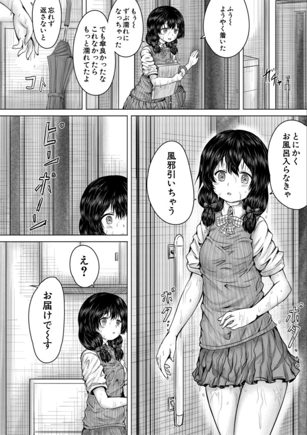 【エロ漫画】近所の女の子に恋をした男がとんでもない行動に…