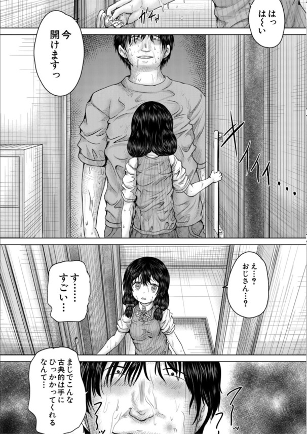 【エロ漫画】近所の女の子に恋をした男がとんでもない行動に…