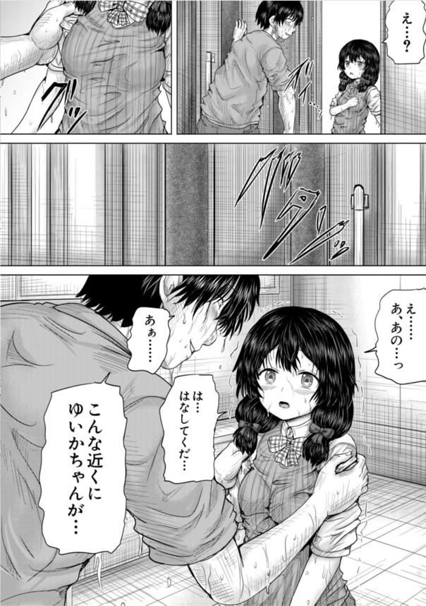 【エロ漫画】近所の女の子に恋をした男がとんでもない行動に…