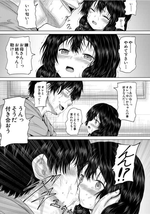 【エロ漫画】近所の女の子に恋をした男がとんでもない行動に…