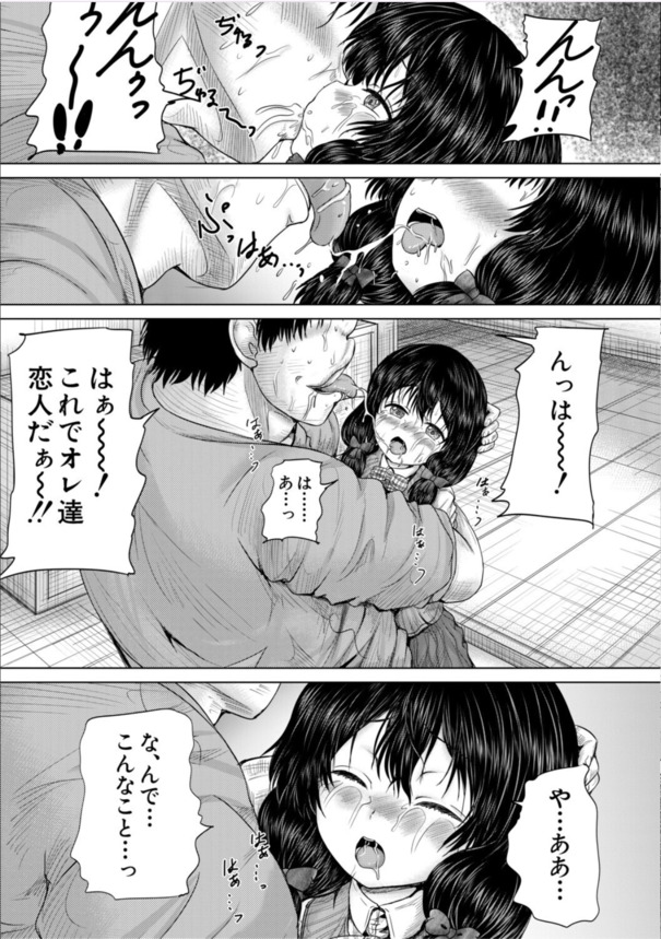 【エロ漫画】近所の女の子に恋をした男がとんでもない行動に…