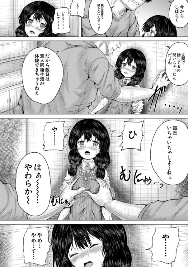 【エロ漫画】近所の女の子に恋をした男がとんでもない行動に…