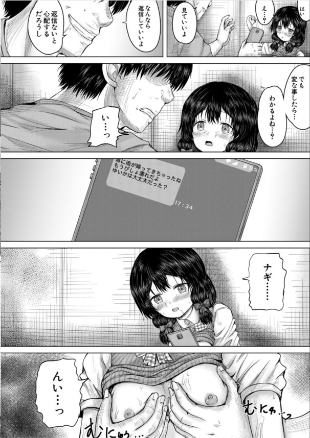 【エロ漫画】近所の女の子に恋をした男がとんでもない行動に…