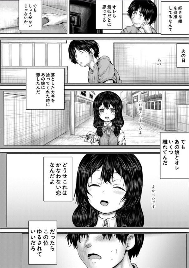 【エロ漫画】近所の女の子に恋をした男がとんでもない行動に…