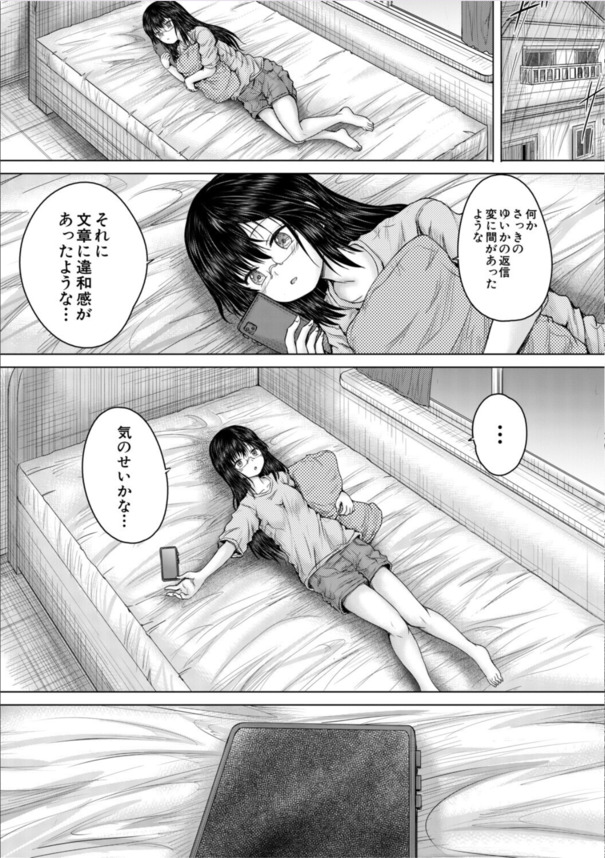 【エロ漫画】近所の女の子に恋をした男がとんでもない行動に…