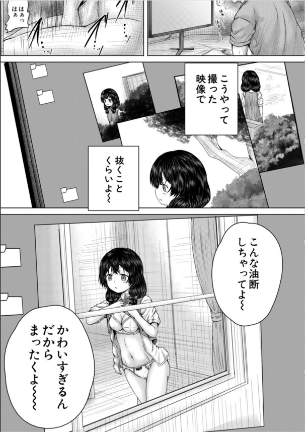 【エロ漫画】近所の女の子に恋をした男がとんでもない行動に…